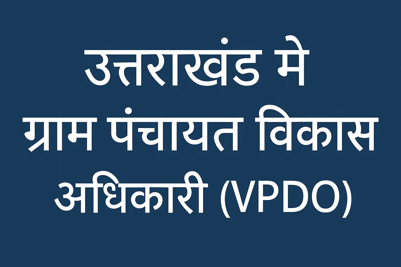 UKSSSC VPDO